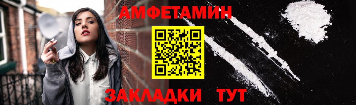 Amphetamine  АМФ VHQ  Вход с VPN  Новозыбков 