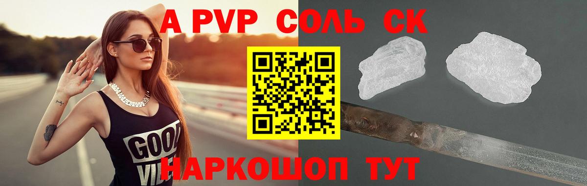 A PVP Соль  Вход с VPN  Alpha PVP СК  Альфа ПВП VHQ  Новозыбков 
