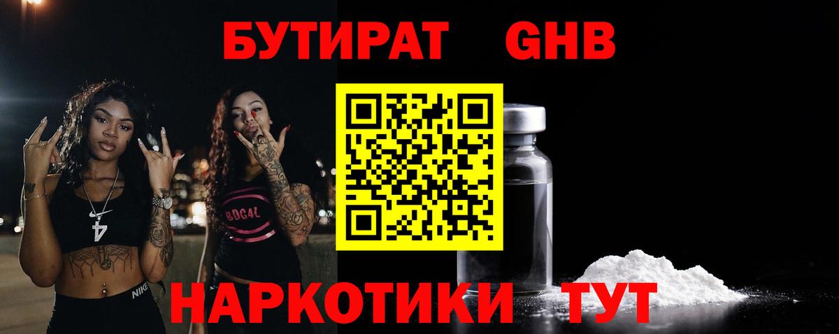 Бутират  БУТИРАТ 99%  Вход с VPN  Новозыбков 