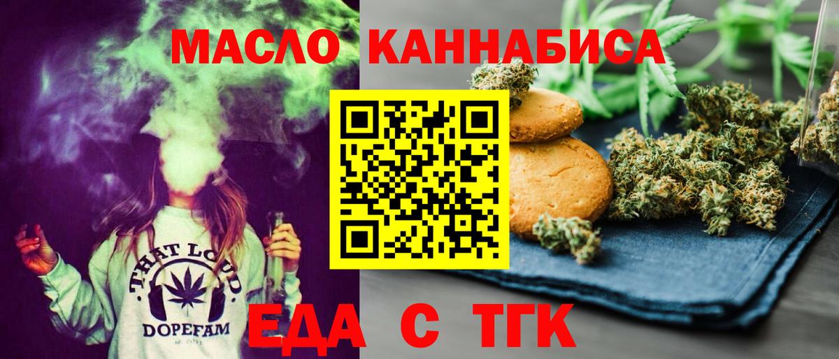 Новозыбков  Еда ТГК марихуана  Вход с VPN 