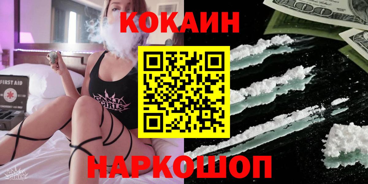 Кокаин VHQ Новозыбков