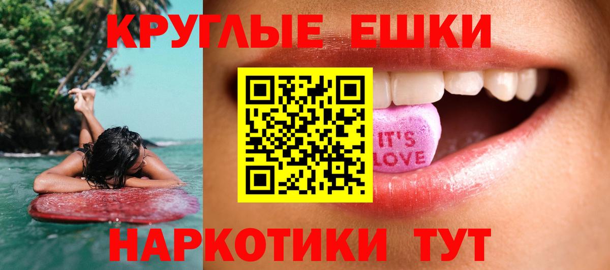 ЭКСТАЗИ круглые Новозыбков