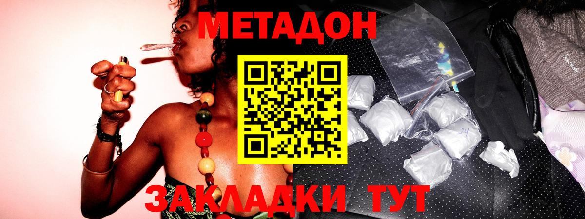 Метадон мёд Новозыбков